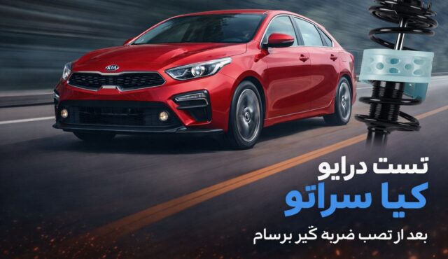 خودرو کیا سراتو